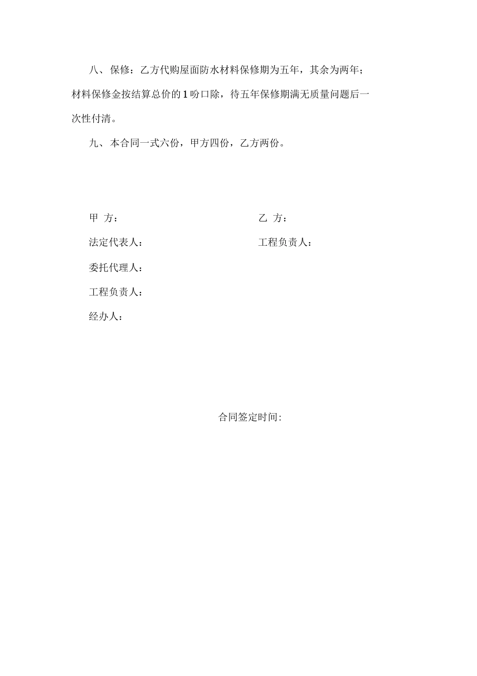 施工材料代购合同_第2页