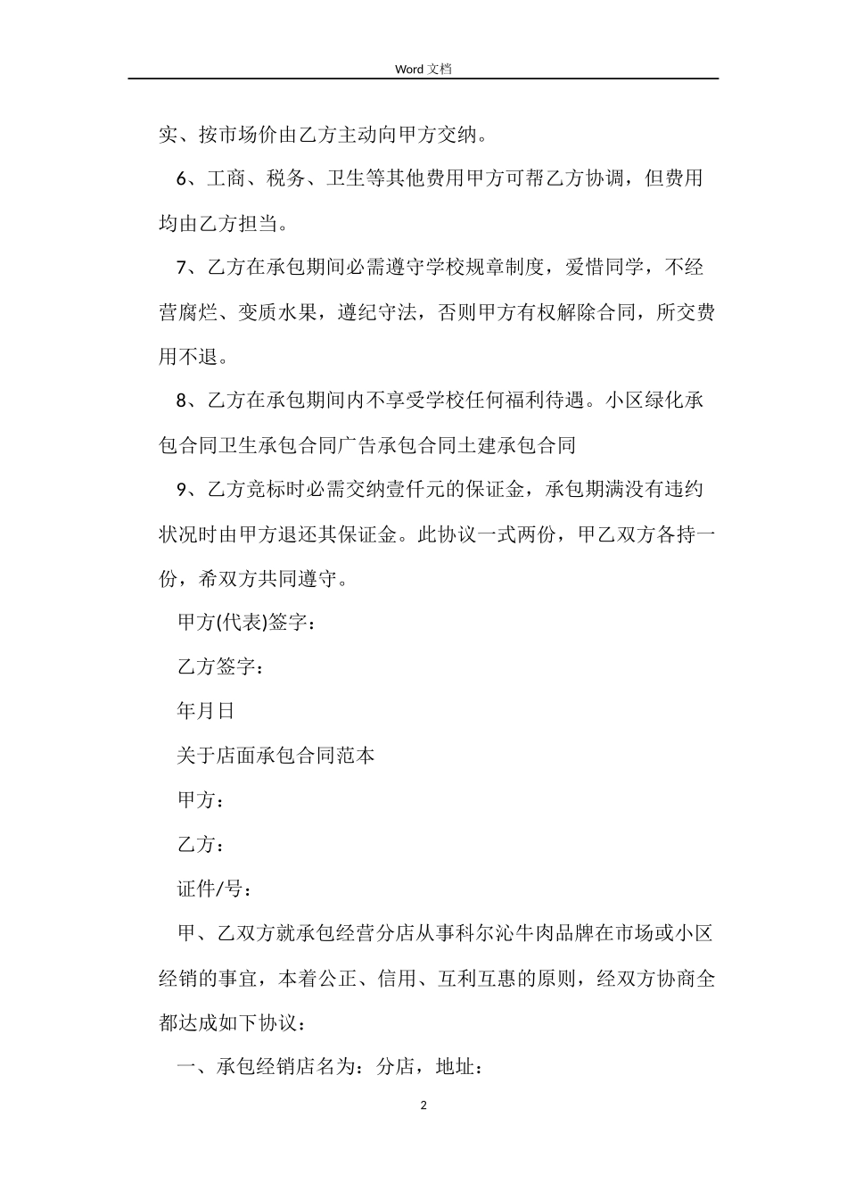 店面承包合同协议_第2页