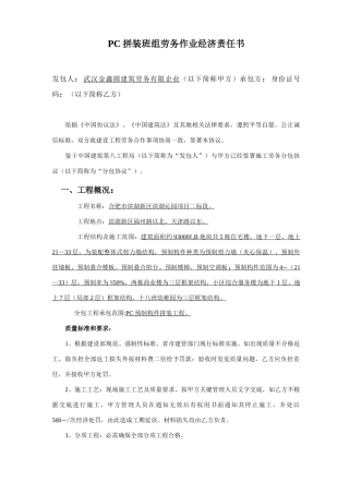 装配式劳务合同模板