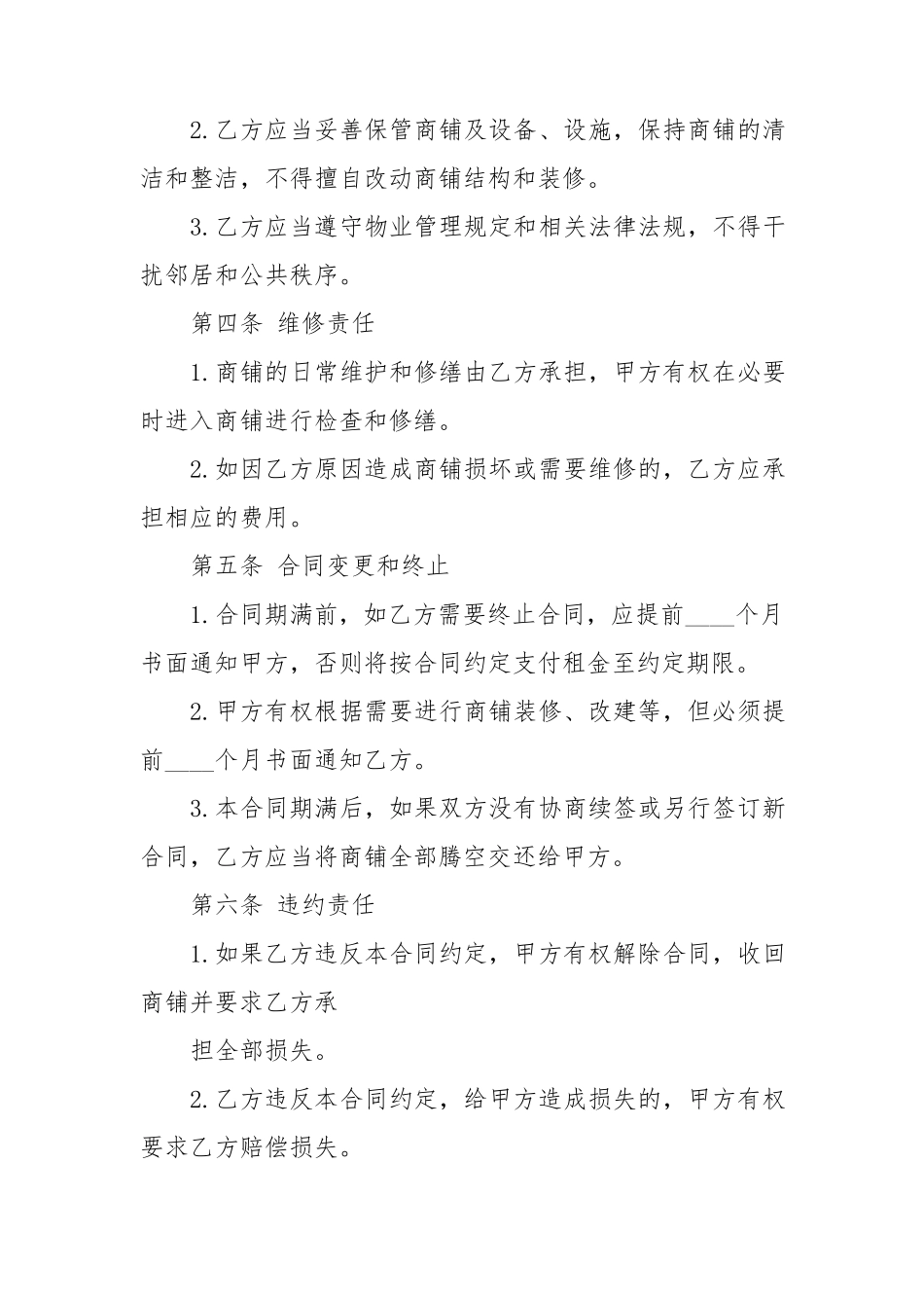 商铺出租合同(最新)_第2页