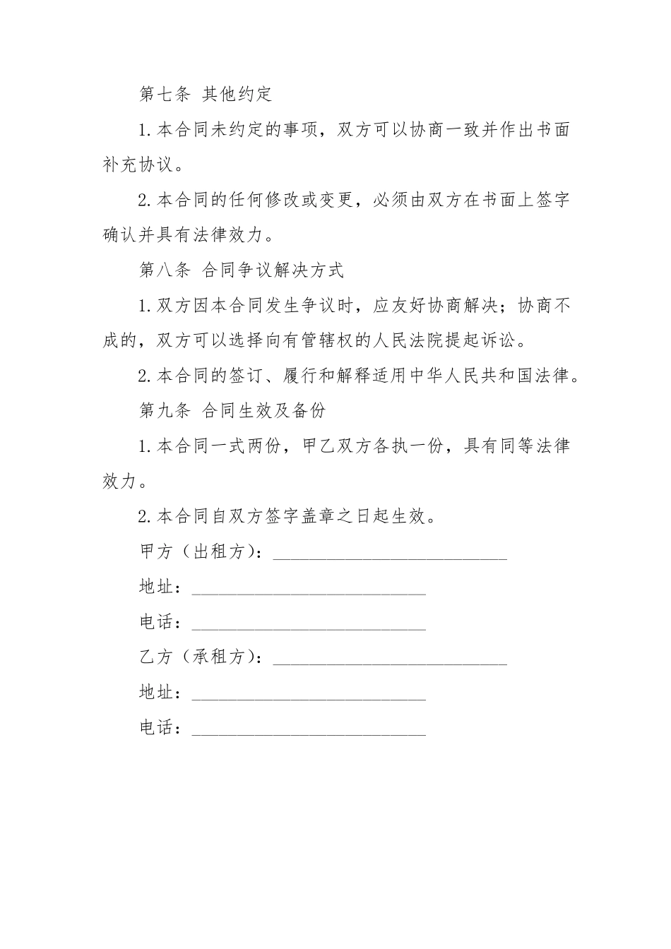 商铺出租合同(最新)_第3页