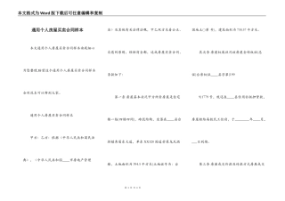 通用个人房屋买卖合同样本