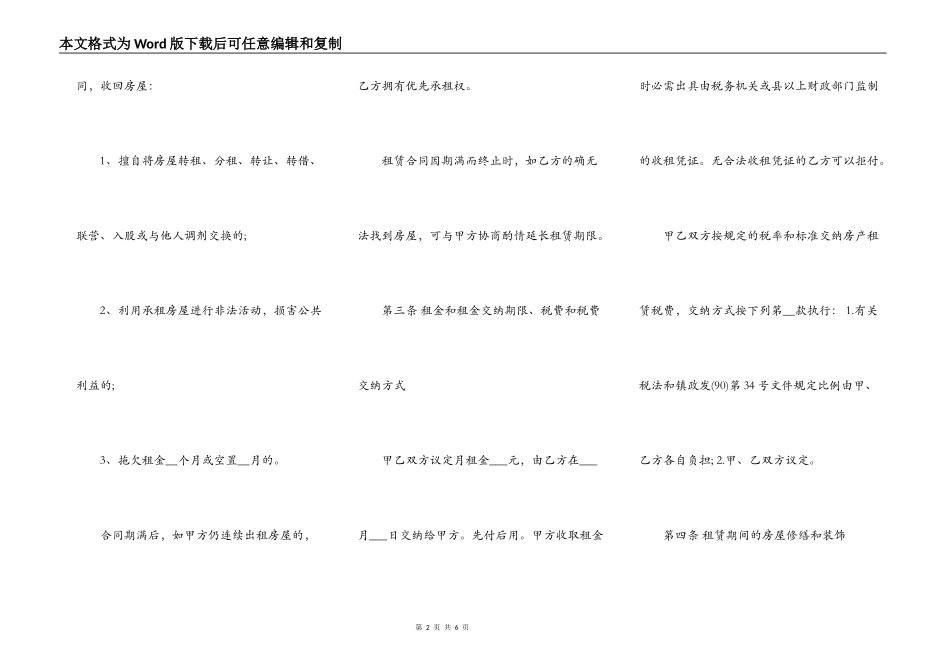 简单房屋租赁合同书样书_第2页