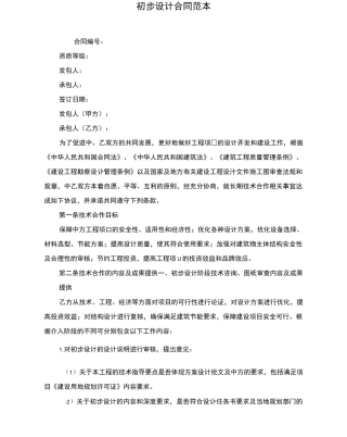 初步设计合同范本