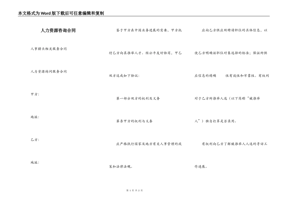 人力资源咨询合同_第1页