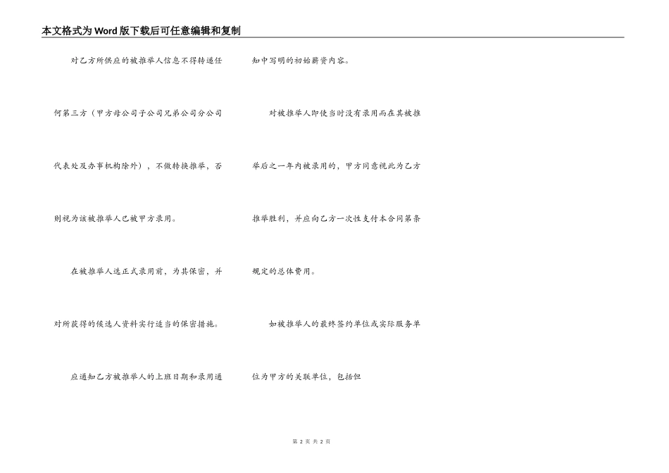 人力资源咨询合同_第2页