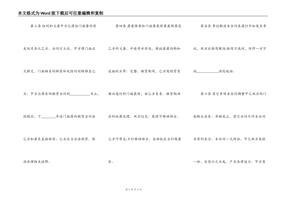 门面房转让通用版合同_第2页