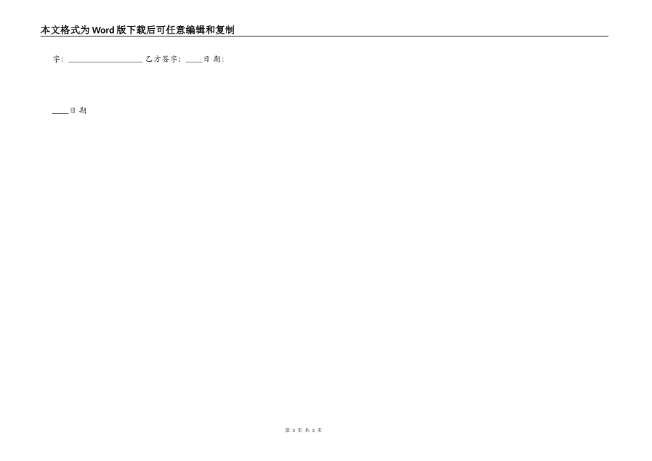 门面房转让通用版合同_第3页