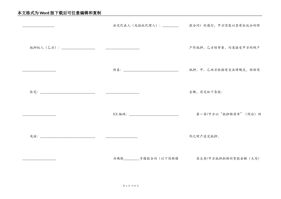 中国建设银行抵押合同通用版样板_第2页