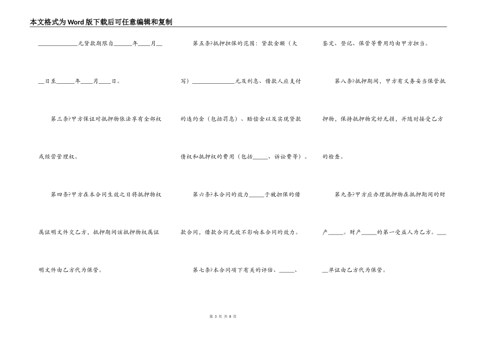 中国建设银行抵押合同通用版样板_第3页