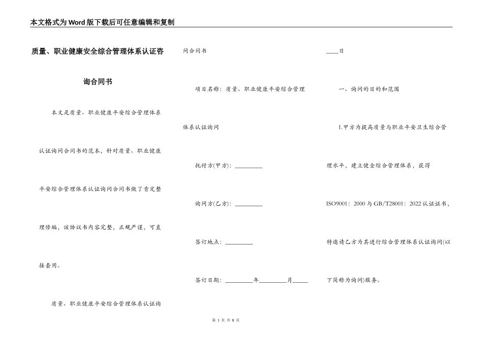 质量、职业健康安全综合管理体系认证咨询合同书_第1页