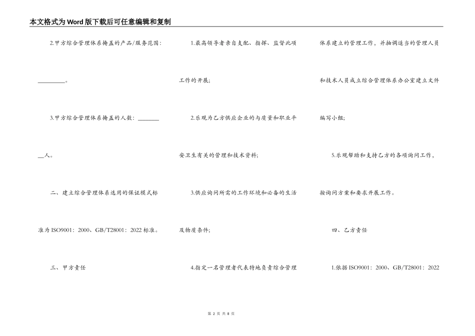 质量、职业健康安全综合管理体系认证咨询合同书_第2页