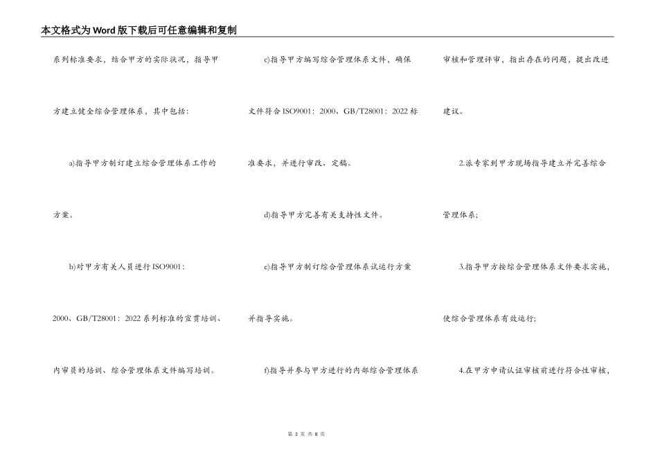 质量、职业健康安全综合管理体系认证咨询合同书_第3页