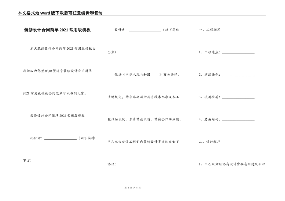 装修设计合同简单2021常用版模板_第1页