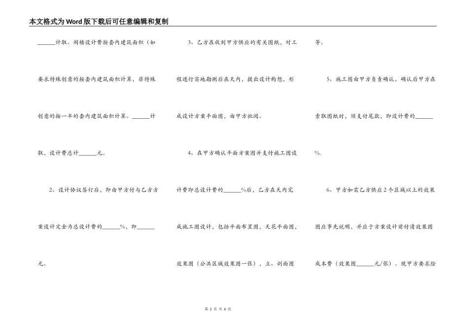 装修设计合同简单2021常用版模板_第2页