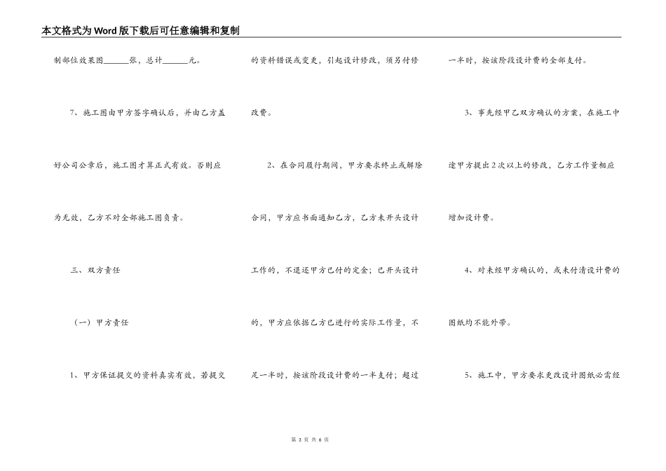 装修设计合同简单2021常用版模板_第3页