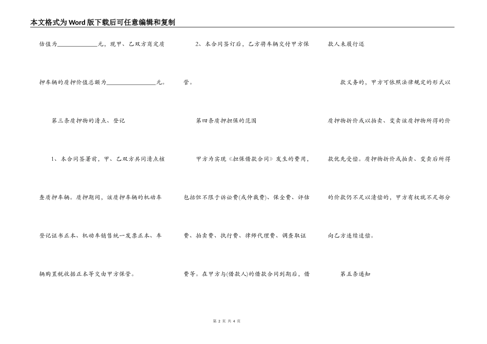 解除车辆抵押合同范本_第2页