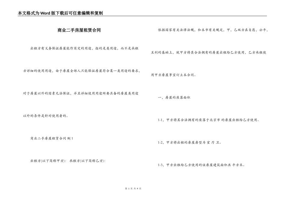 商业二手房屋租赁合同_第1页