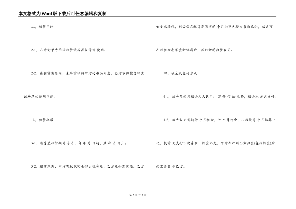 商业二手房屋租赁合同_第2页