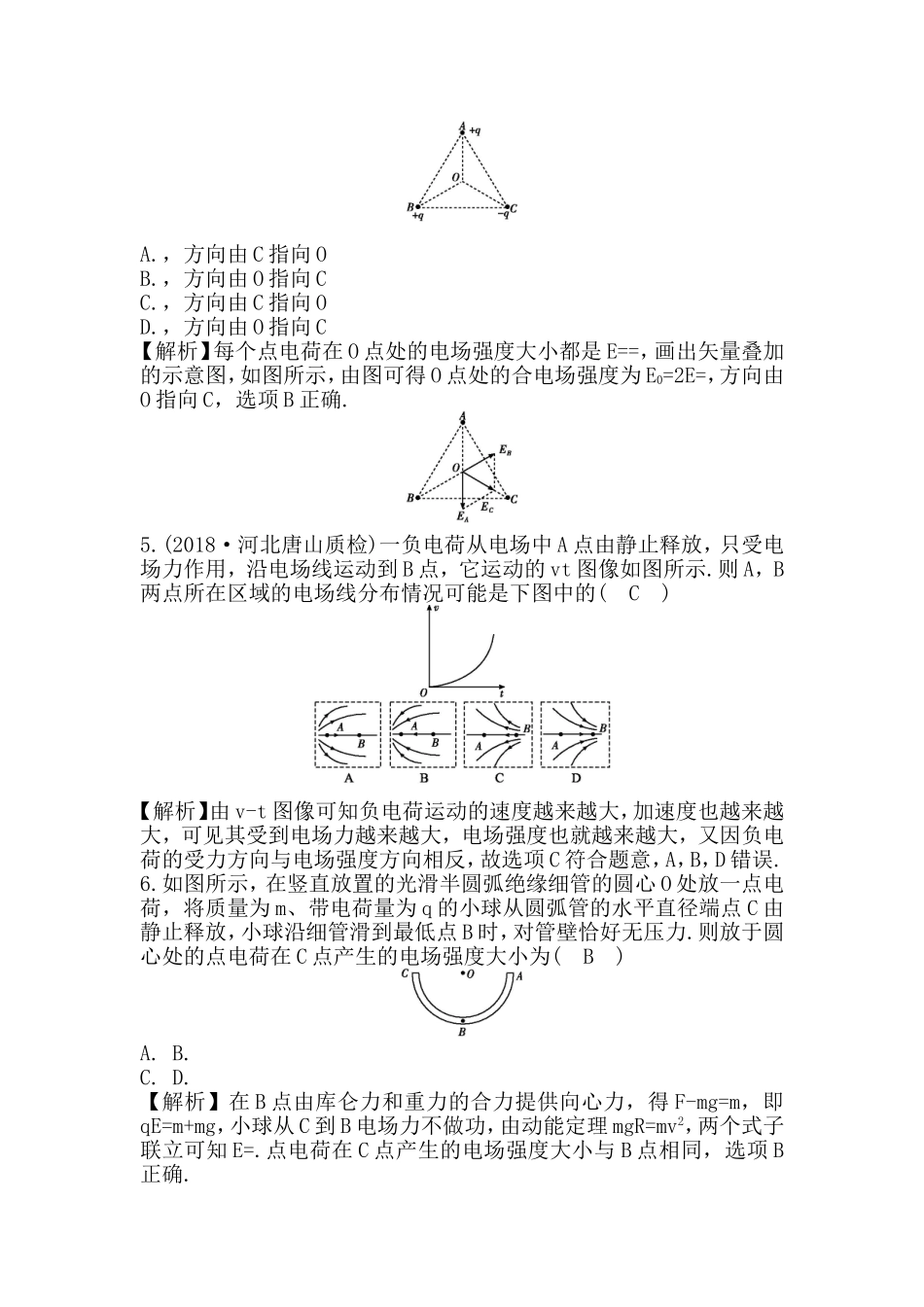 第七章静电场测试题_第2页