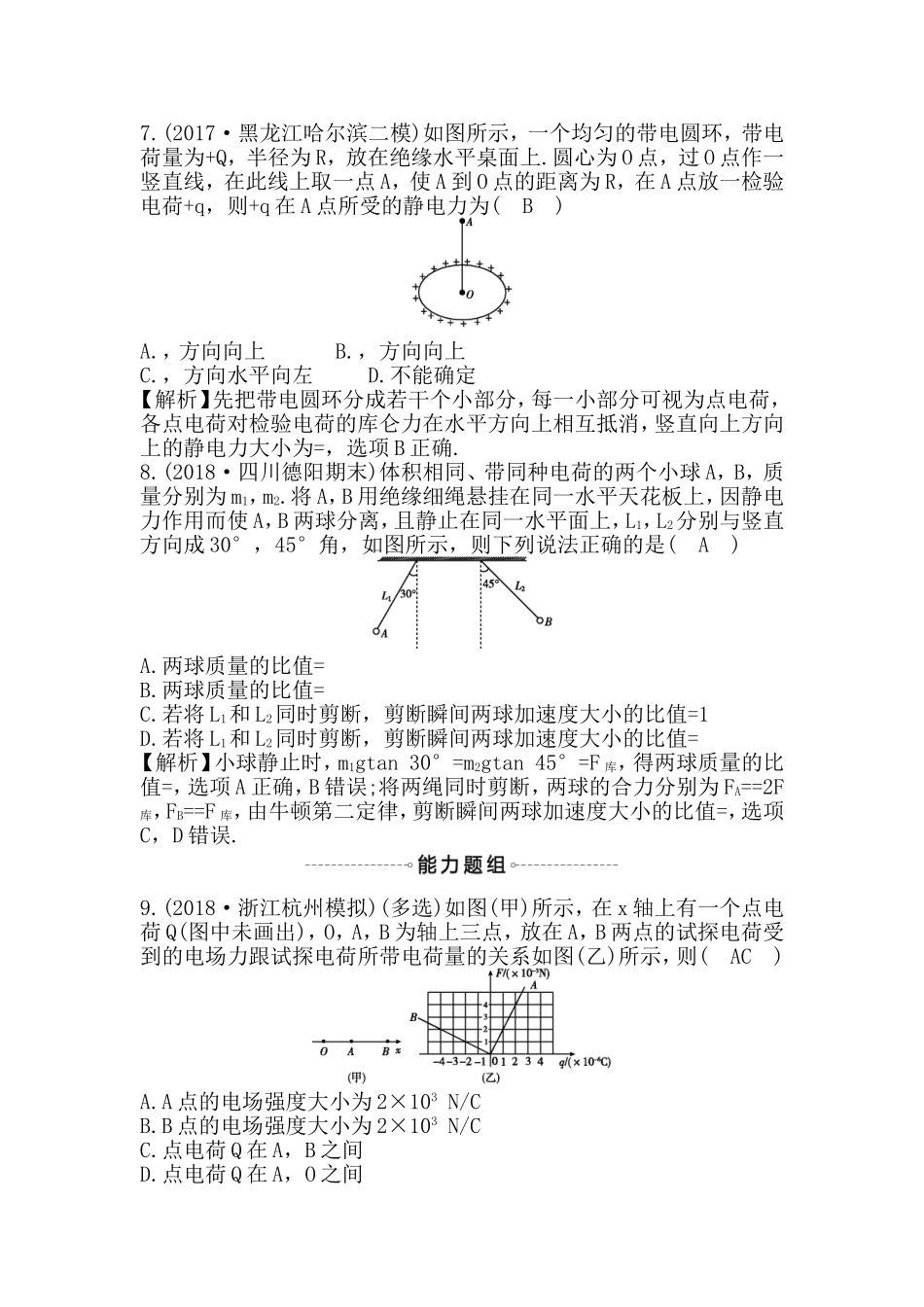 第七章静电场测试题_第3页