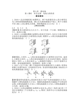 第七章静电场测试题