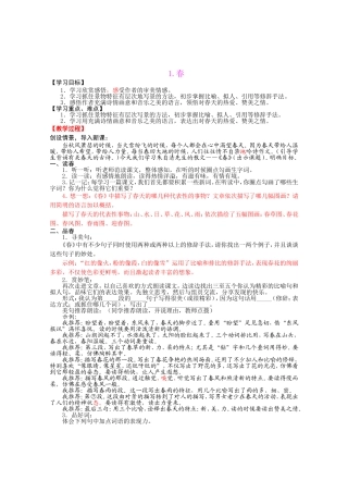 2024年秋用《名师教案》《济南的冬天》语文全册