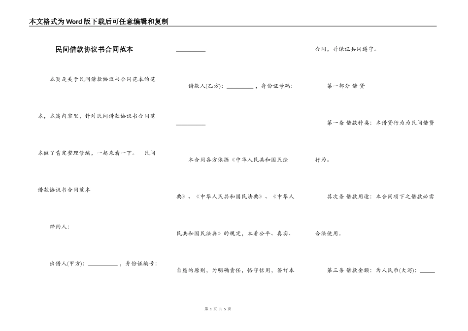 民间借款协议书合同范本_第1页