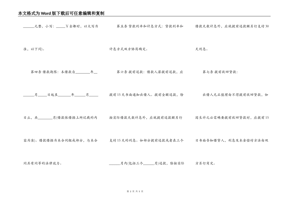 民间借款协议书合同范本_第2页