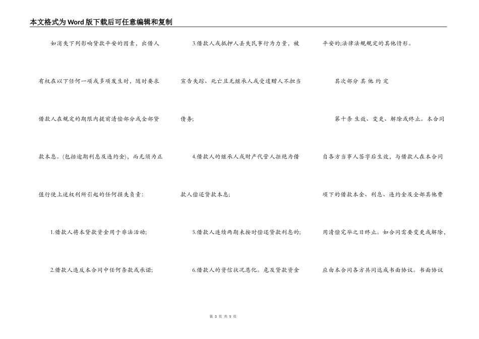 民间借款协议书合同范本_第3页