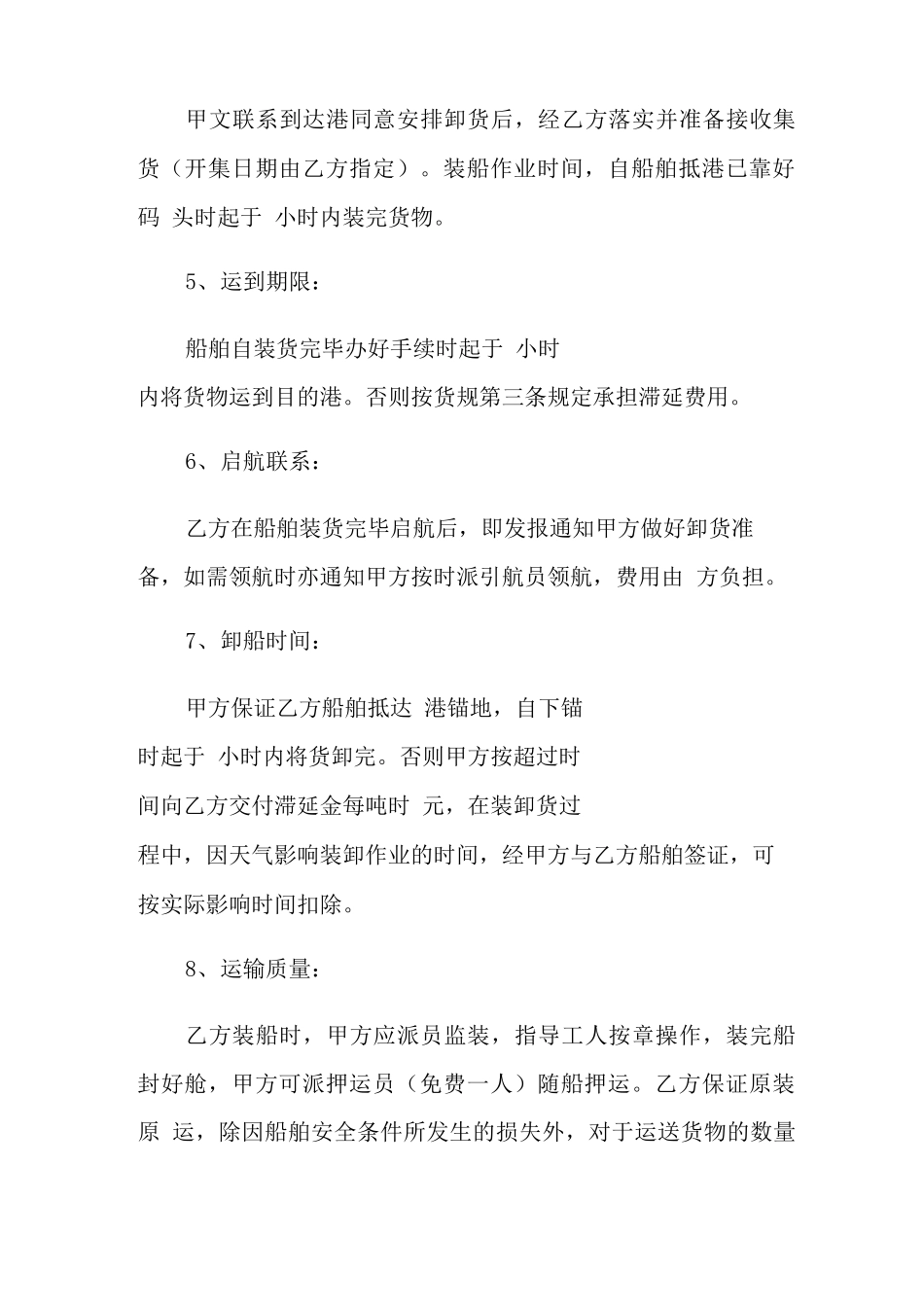 船舶运输合同_第2页