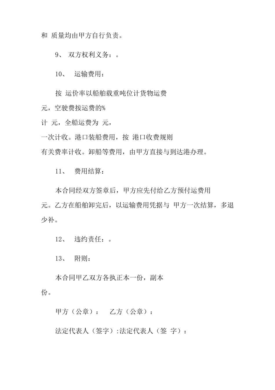 船舶运输合同_第3页