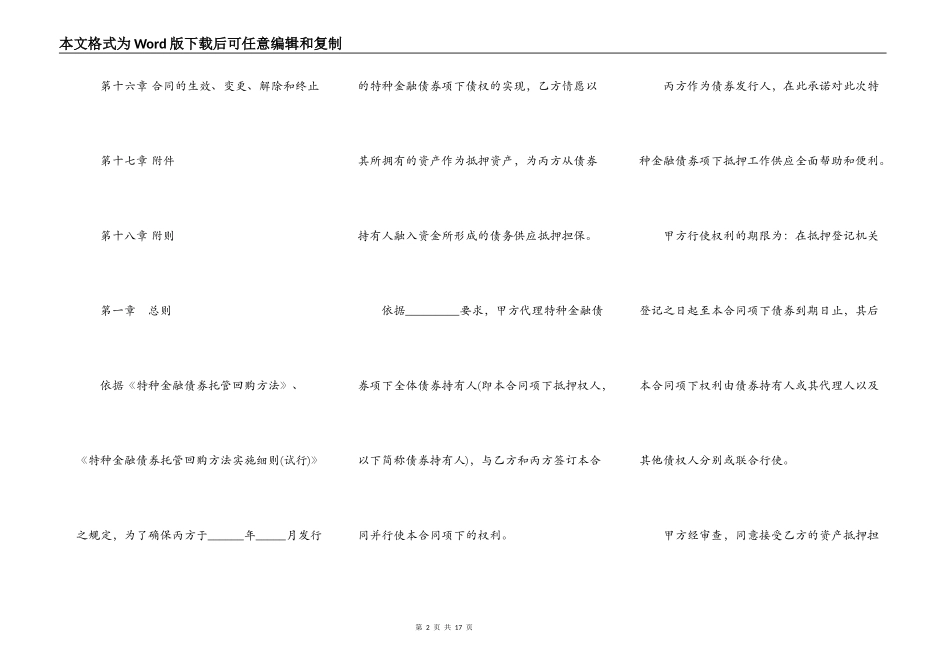 抵押担保合同样书一_第2页