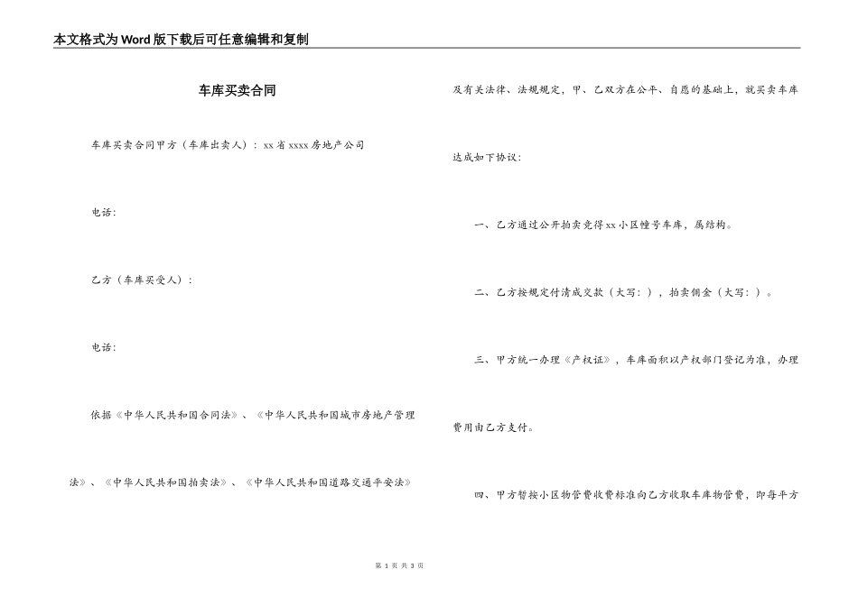 车库买卖合同_第1页