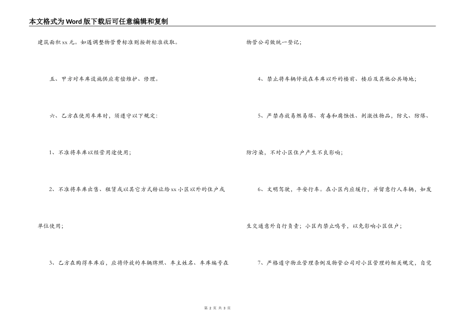 车库买卖合同_第2页