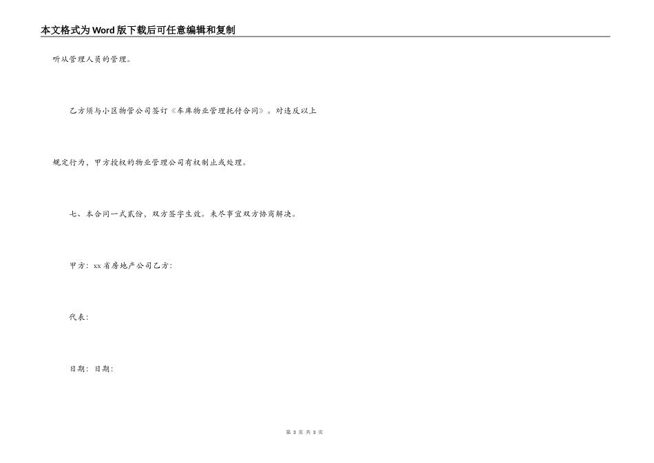 车库买卖合同_第3页
