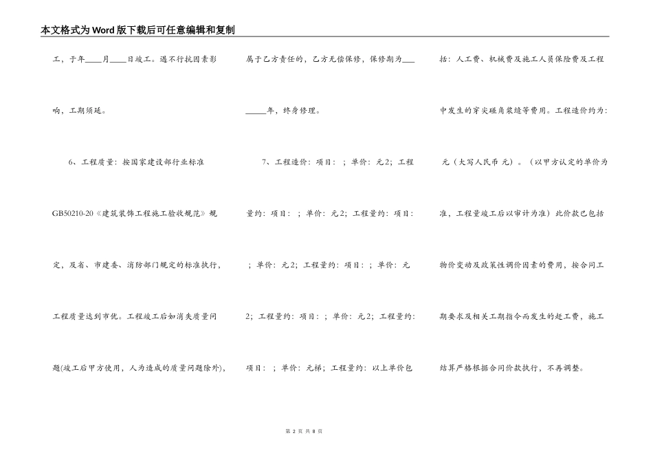 网签版建筑工程施工合同范文_第2页