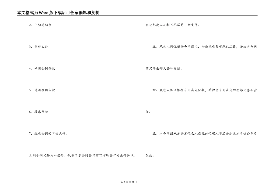 黄河水利工程维修养护合同范文_第2页