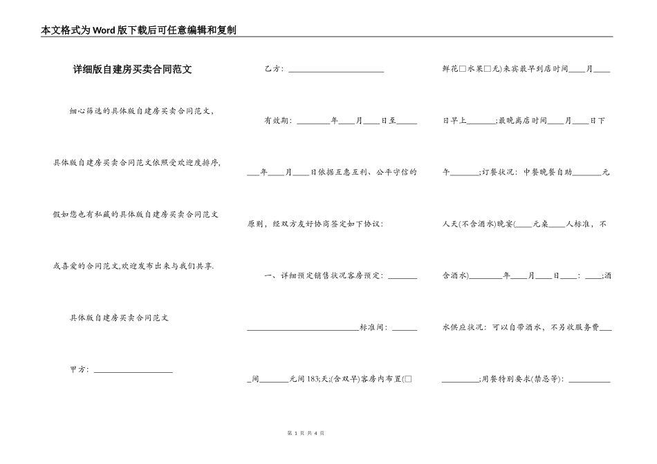 详细版自建房买卖合同范文_第1页