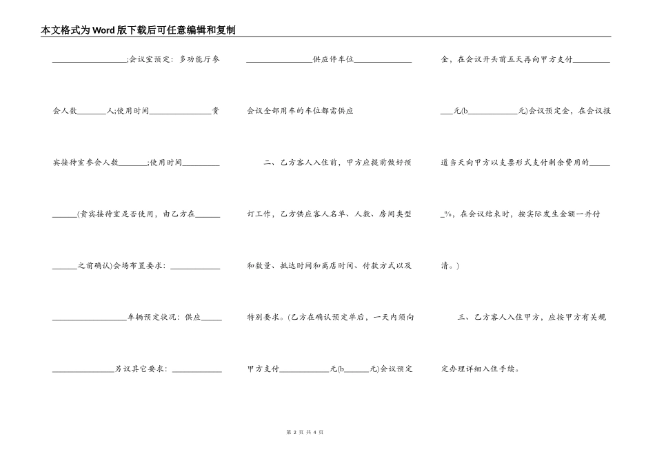 详细版自建房买卖合同范文_第2页