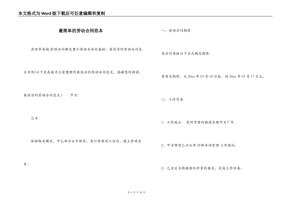 最简单的劳动合同范本_第1页