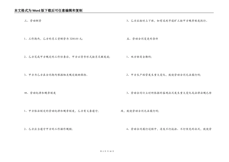 最简单的劳动合同范本_第2页