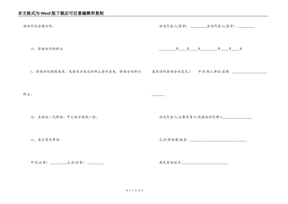 最简单的劳动合同范本_第3页