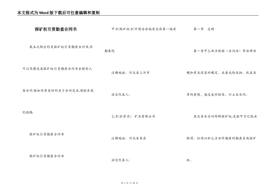 探矿权引资勘查合同书_第1页