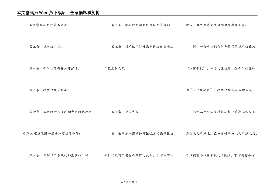 探矿权引资勘查合同书_第2页