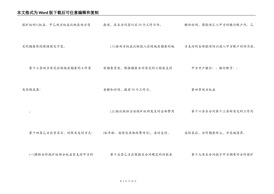 探矿权引资勘查合同书_第3页