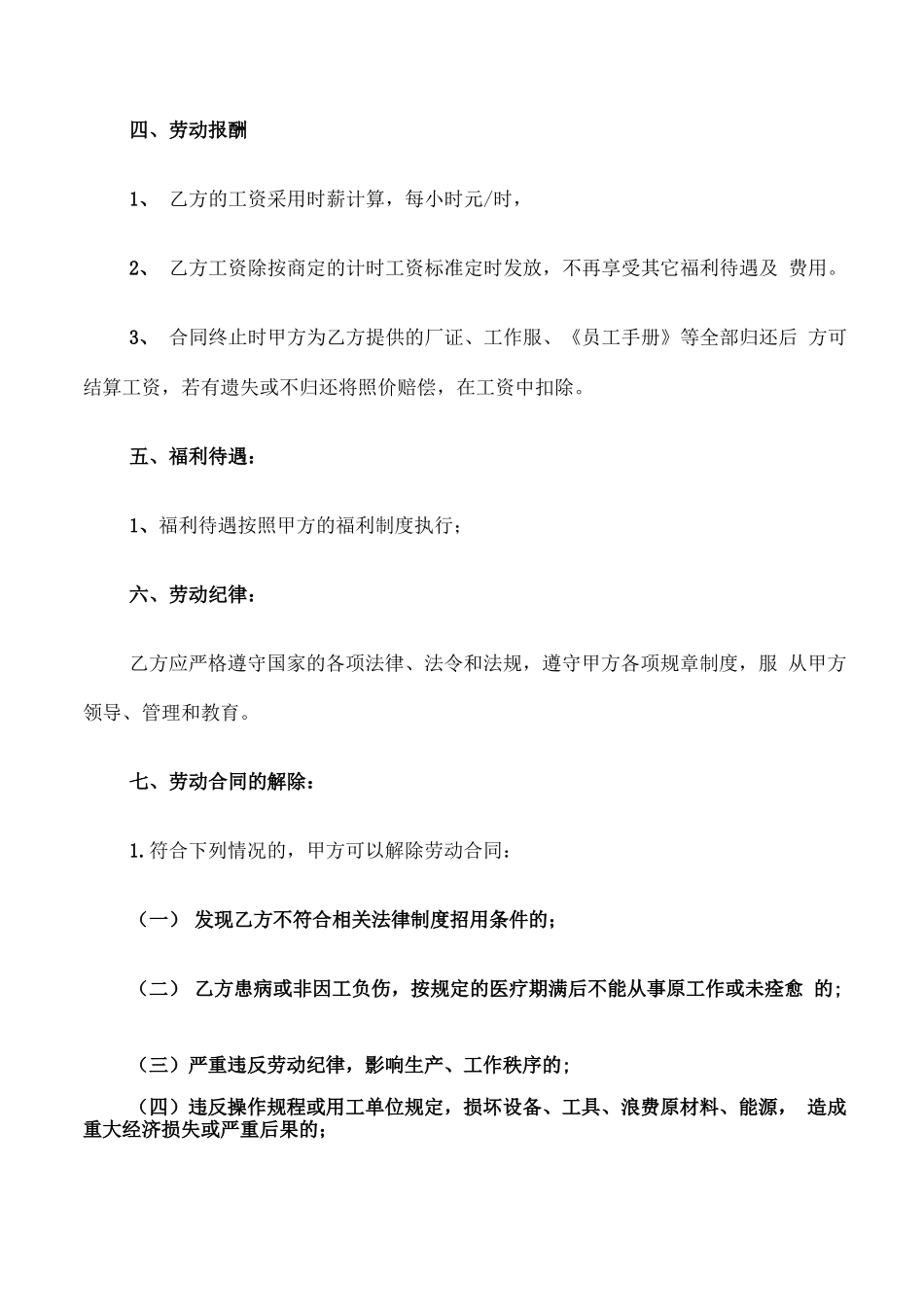 临时用工劳动合同书_第2页