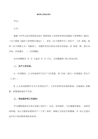 临时用工劳动合同书