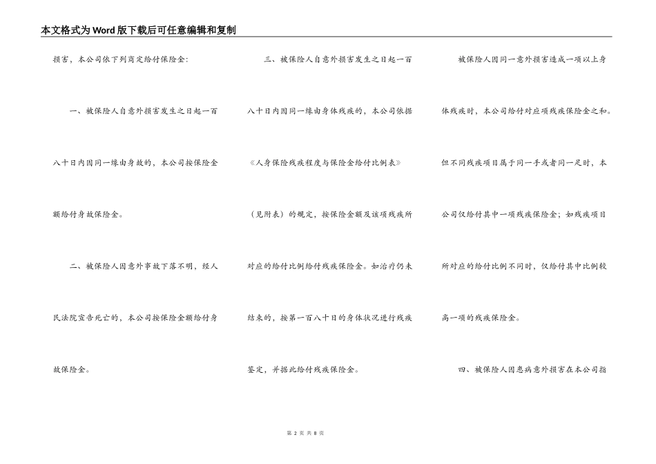 航空旅客意外伤害保险合同条款_第2页