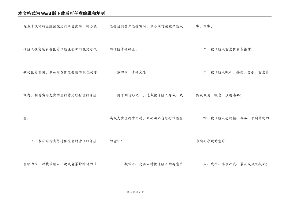 航空旅客意外伤害保险合同条款_第3页